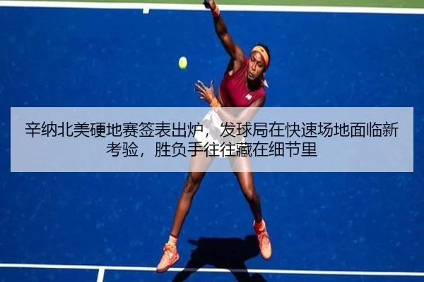 xin-na-bei-mei-ying-di-sai-qian-biao-chu-lu-fa-qiu-ju-zai-kuai-su-chang-di-mian-lin-xin-kao-yan-sheng-fu-shou-wang-wang-2-231.jpg